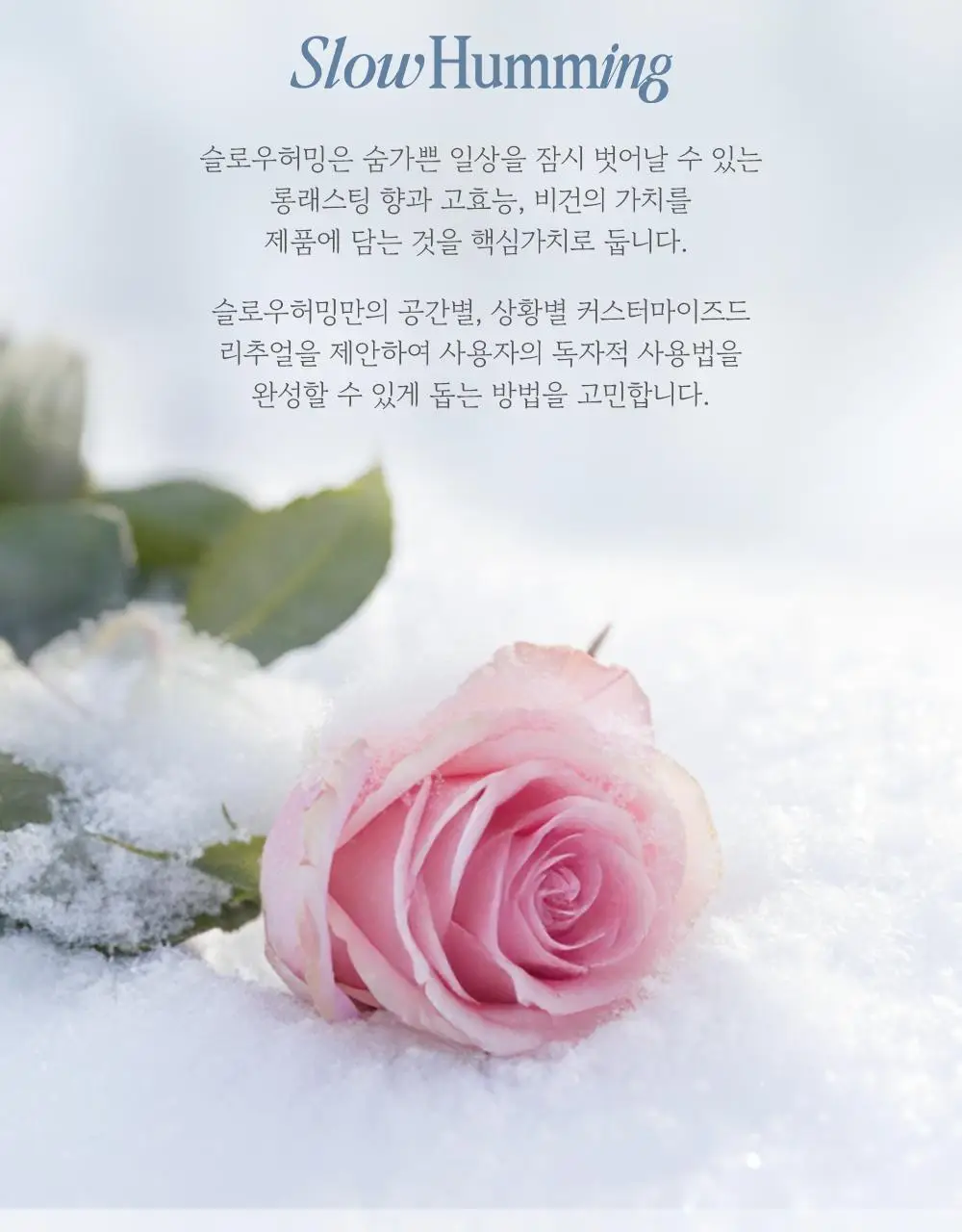 [5월 올영픽] 슬로우허밍 플라워너리 릴리프 퍼퓸밤 스노우로제 상세페이지 19